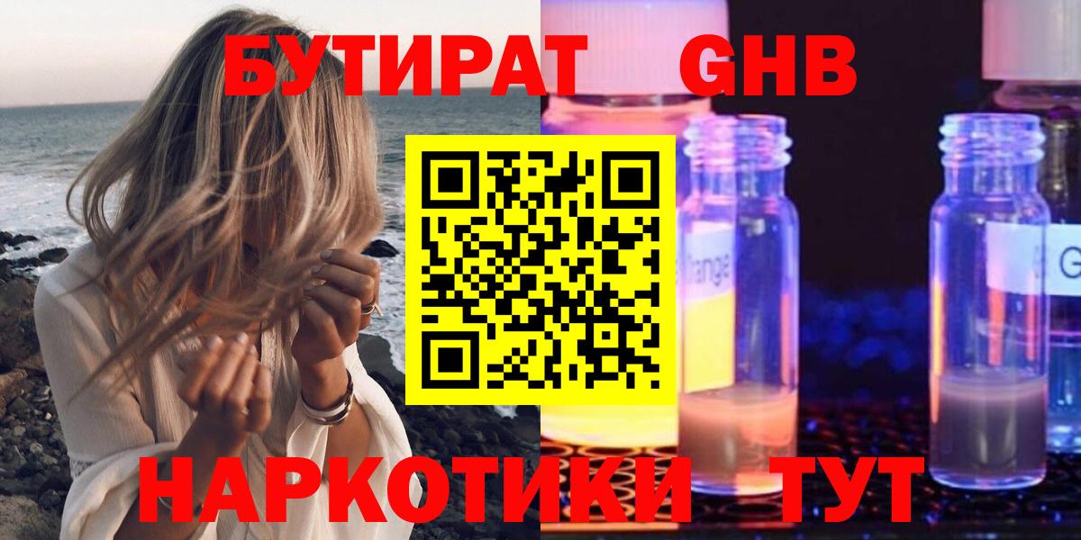 БУТИРАТ бутик  Вход с VPN  Новодвинск 