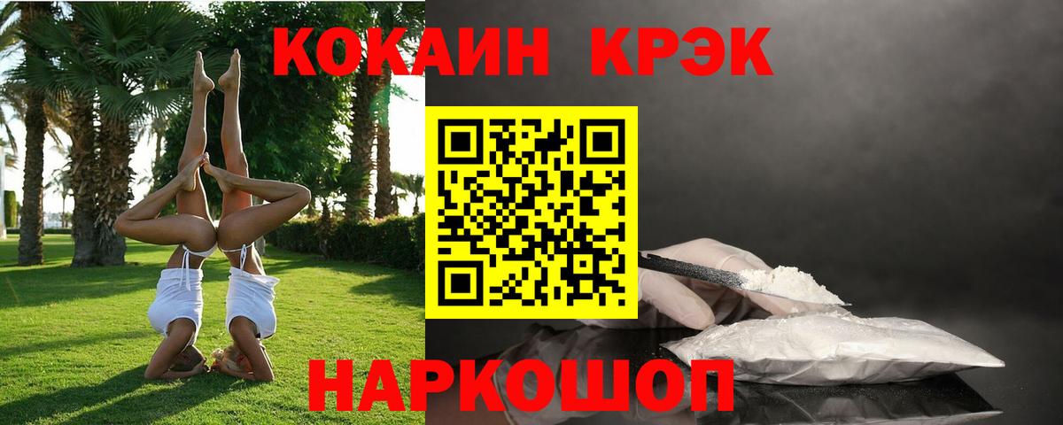 Кокаин 98%  COCAIN FishScale  Новодвинск  где купить наркотик  Вход с VPN 