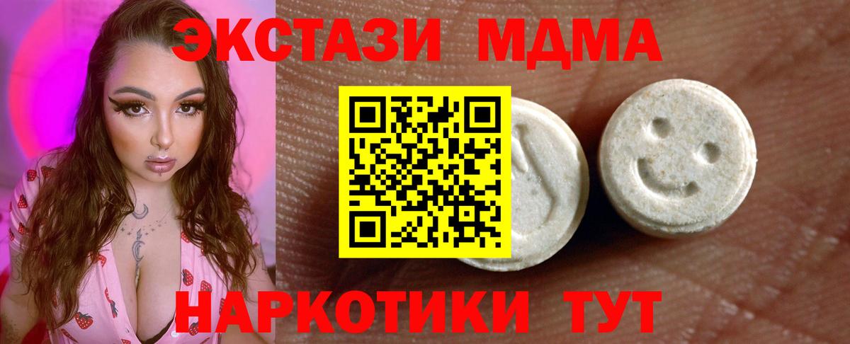 Новодвинск  ЭКСТАЗИ 280 MDMA  Экстази  Вход с VPN 