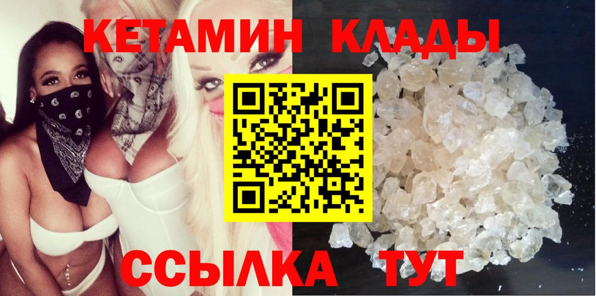 КЕТАМИН ketamine Новодвинск