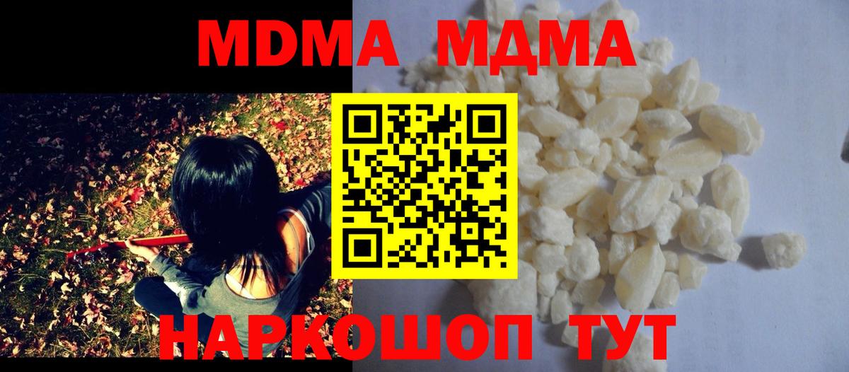 MDMA VHQ  Вход с VPN  MDMA VHQ  МДМА  Новодвинск 