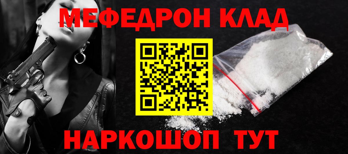 МЕФ 4 MMC  Меф  хочу   Новодвинск  Вход с VPN  Мефедрон мука 