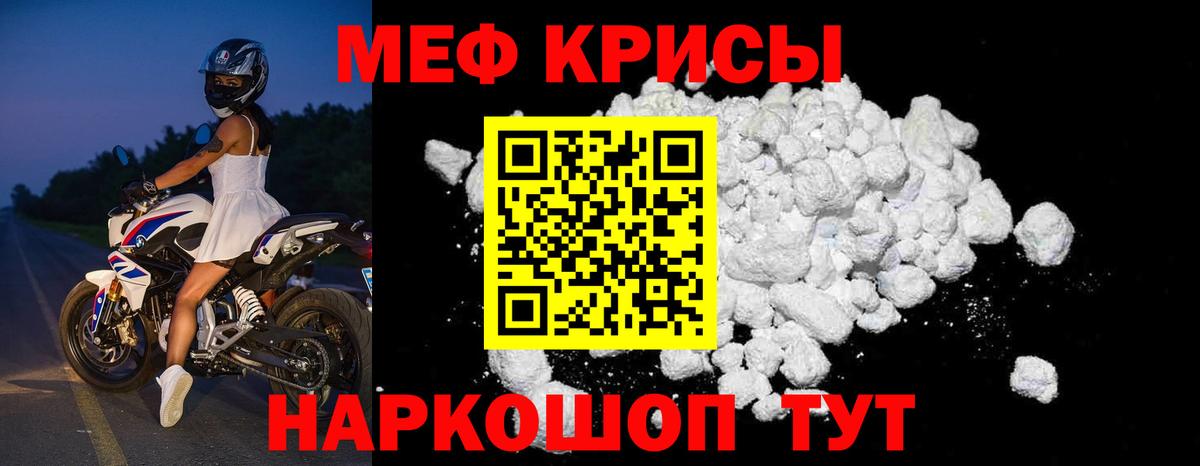 Мефедрон кристаллы Новодвинск