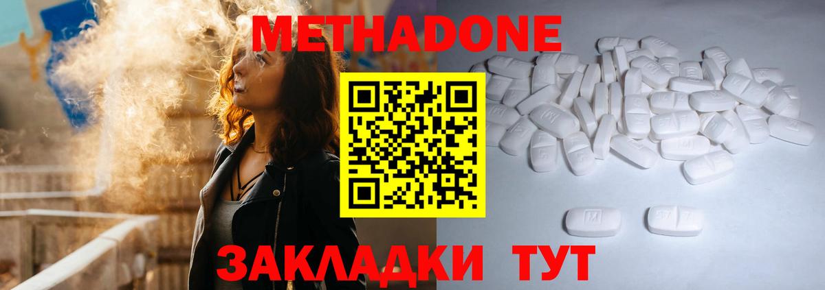 площадка Telegram  Вход с VPN  Новодвинск  МЕТАДОН methadone 
